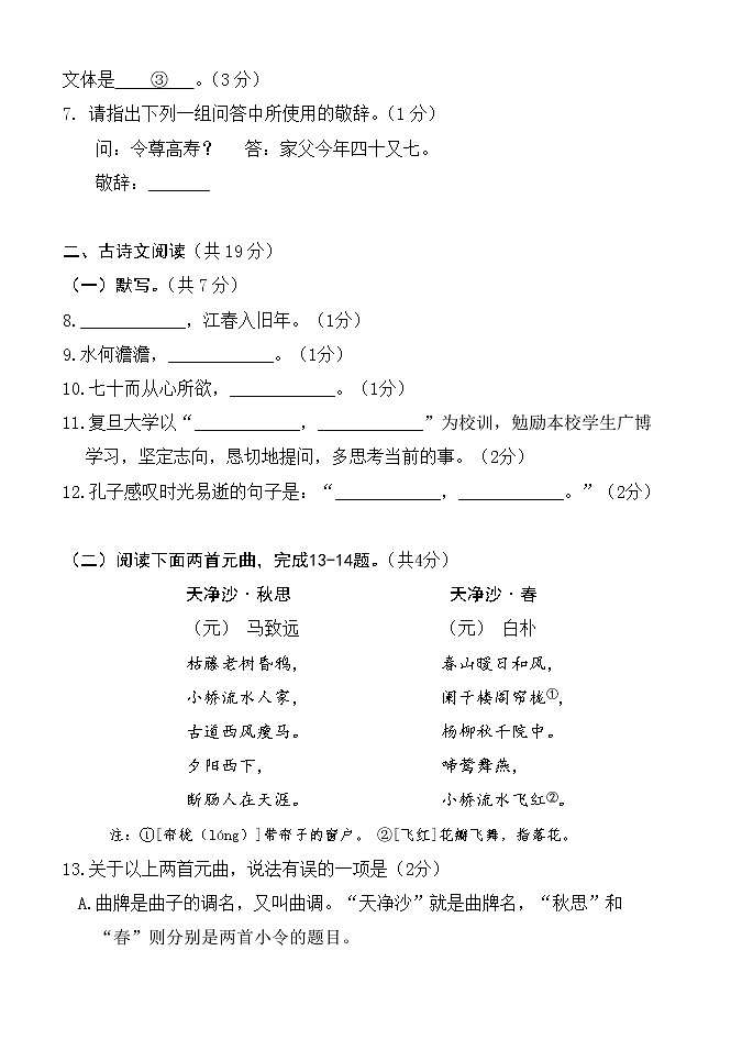 北京市朝阳区2021-2022学年七年级上学期期中考试语文试题(word版 含答案)03