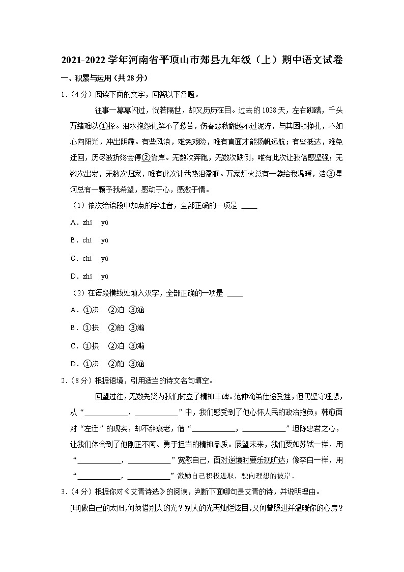 河南省平顶山市郏县2021-2022学年九年级上学期期中语文试题(word版 含答案)第1页