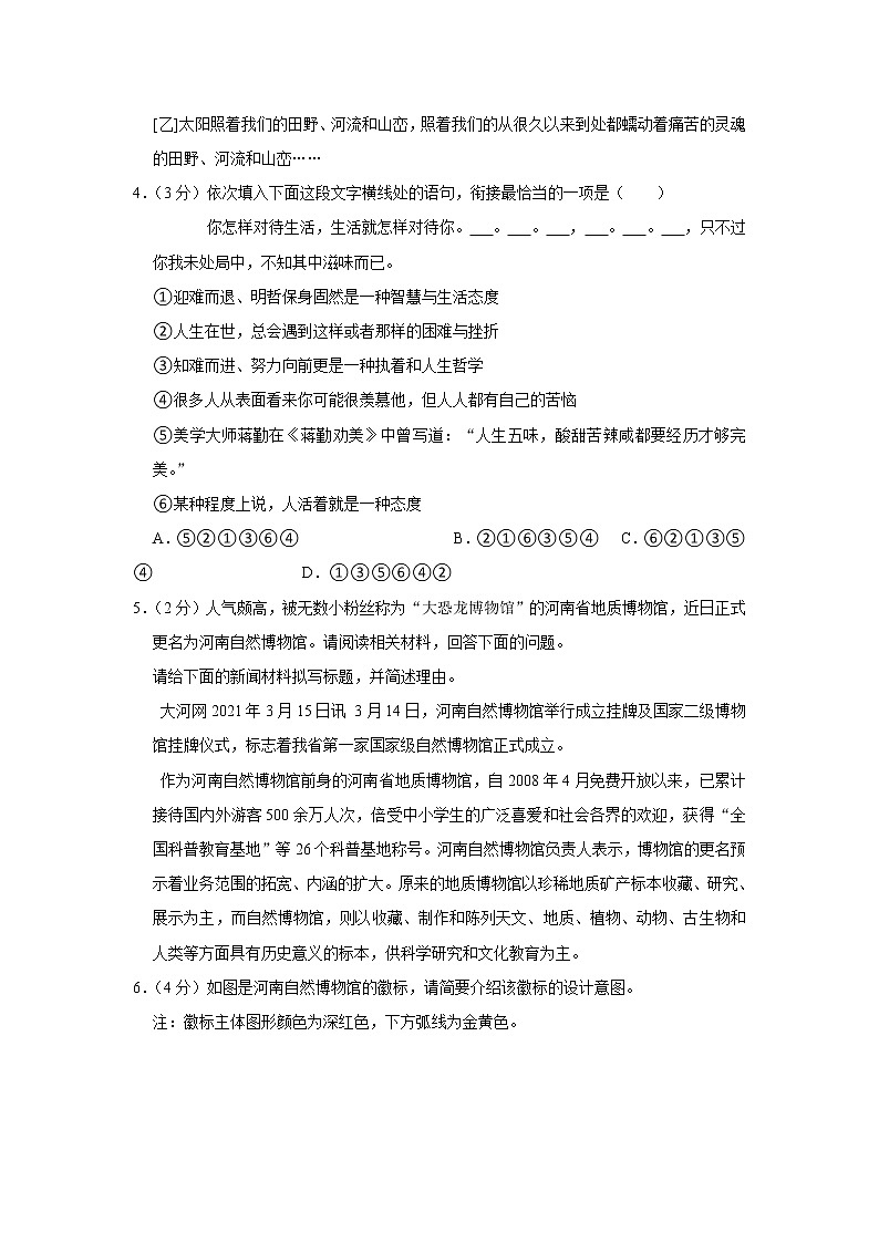 河南省平顶山市郏县2021-2022学年九年级上学期期中语文试题(word版 含答案)第2页