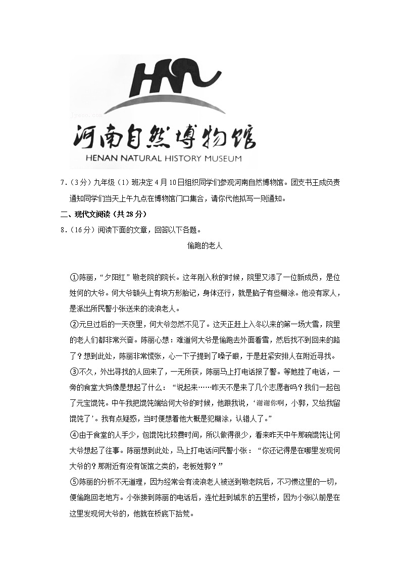 河南省平顶山市郏县2021-2022学年九年级上学期期中语文试题(word版 含答案)第3页