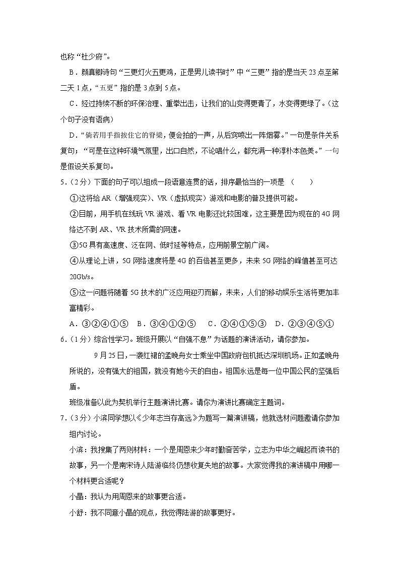 江苏省盐城市盐都区2021-2022学年九年级上学期期中考试语文试题(word版 含答案)第2页