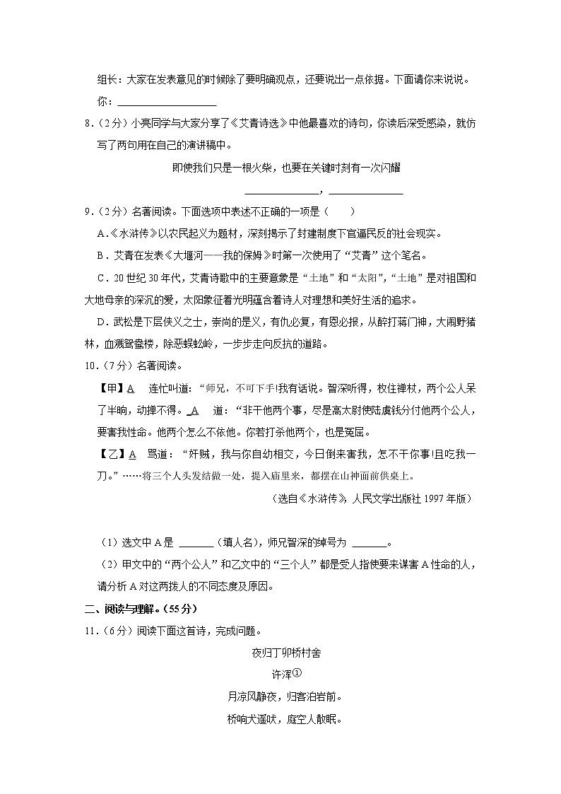 江苏省盐城市盐都区2021-2022学年九年级上学期期中考试语文试题(word版 含答案)第3页