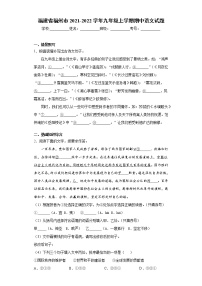 福建省福州市2021-2022学年九年级上学期期中语文试题（word版 含答案）