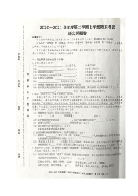 安徽省合肥市庐阳区2020-2021学年七年级下学期期末考试语文试题（图片版，无答案）