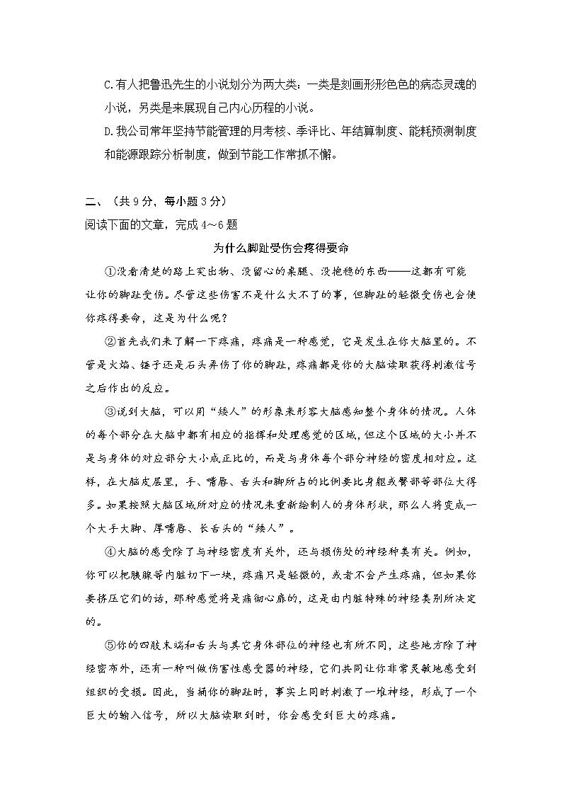 湖北省武汉市武昌区2021~2022学年七年级上学期部分学校期中联合测试语文试题(word版 含答案)第2页