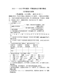 宁夏吴忠市盐池县2021-2022学年七年级上学期期中考试语文试题（word版 含答案）