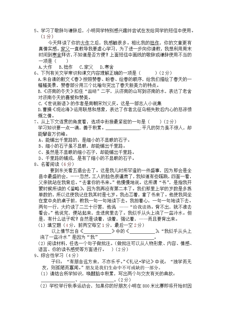 宁夏吴忠市盐池县2021-2022学年七年级上学期期中考试语文试题(word版 含答案)02