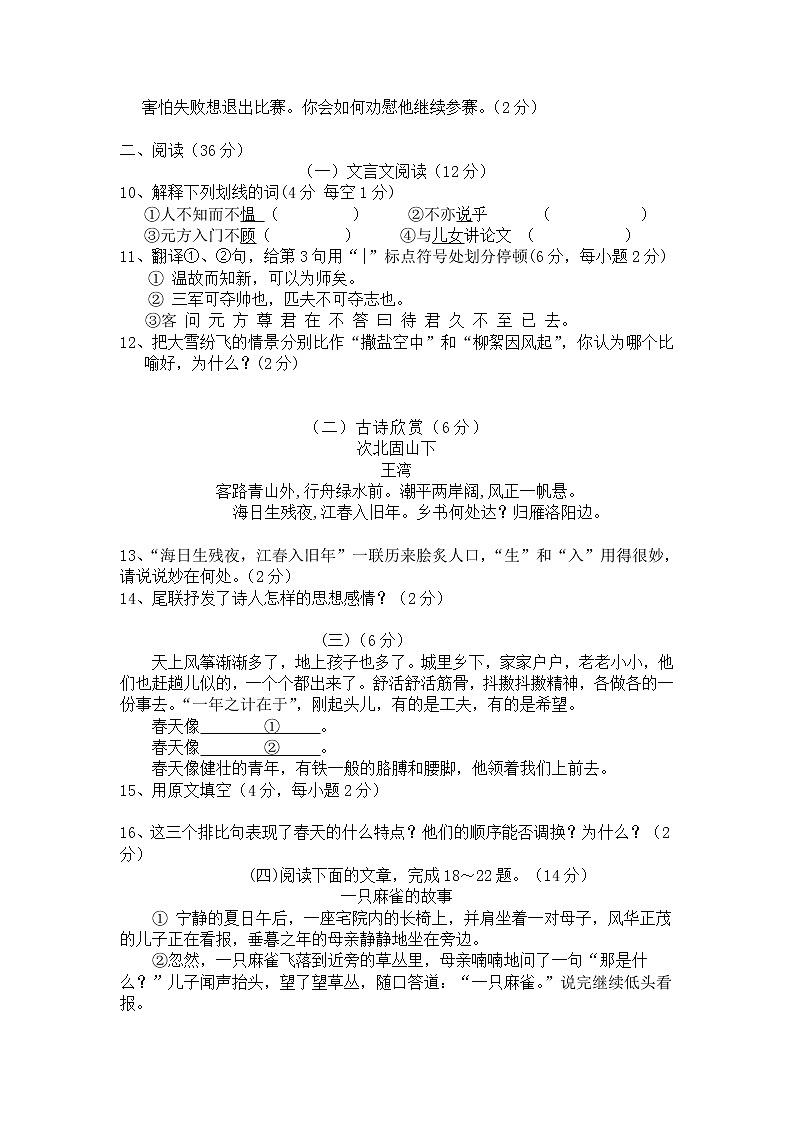 宁夏吴忠市盐池县2021-2022学年七年级上学期期中考试语文试题(word版 含答案)03