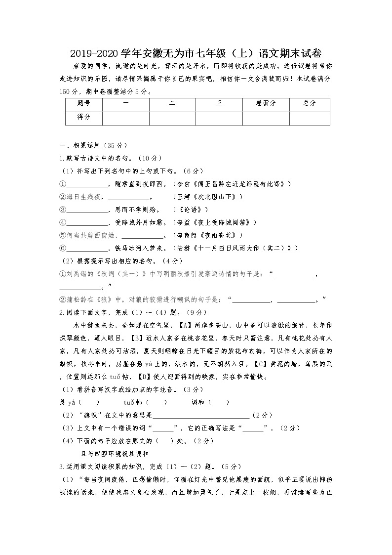 2019-2020学年安徽无为市七年级（上）语文期末试卷（含答案）01