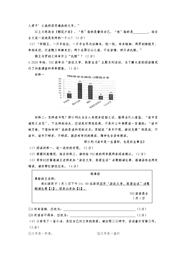 2019-2020学年安徽无为市七年级（上）语文期末试卷（含答案）02