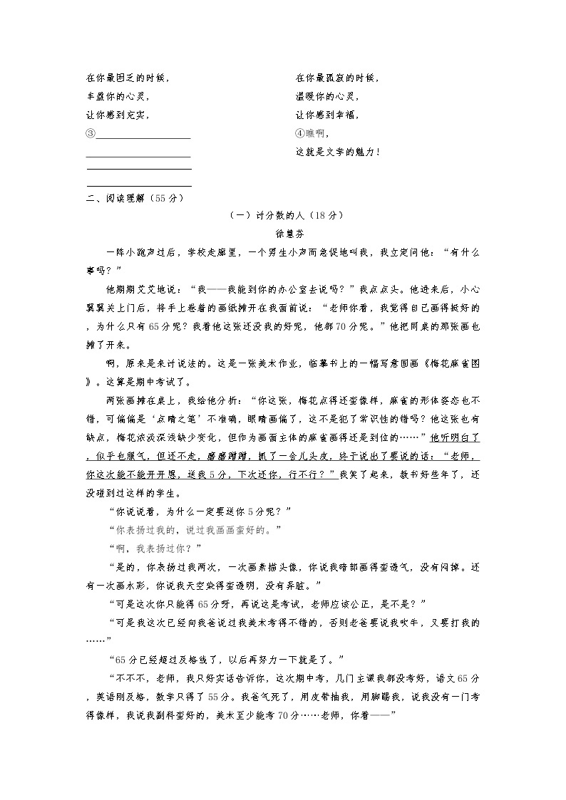 2019-2020学年安徽无为市七年级（上）语文期末试卷（含答案）03