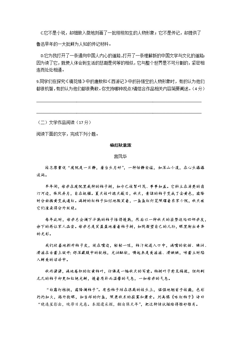 2019-2020学年福建寿宁县七年级(上)语文期末模拟试卷(含答案)03