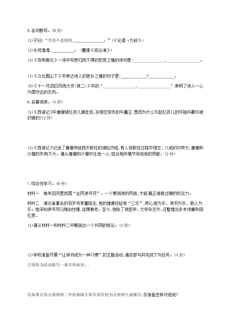 2019-2020学年海南丰南中学七年级（上）语文期末试卷（含答案）02