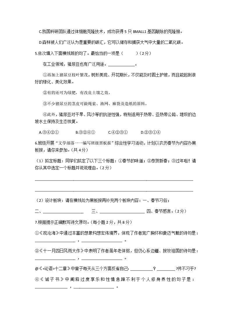 2019-2020学年湖北黄山市七年级(上)语文期末试卷(含答案)第2页