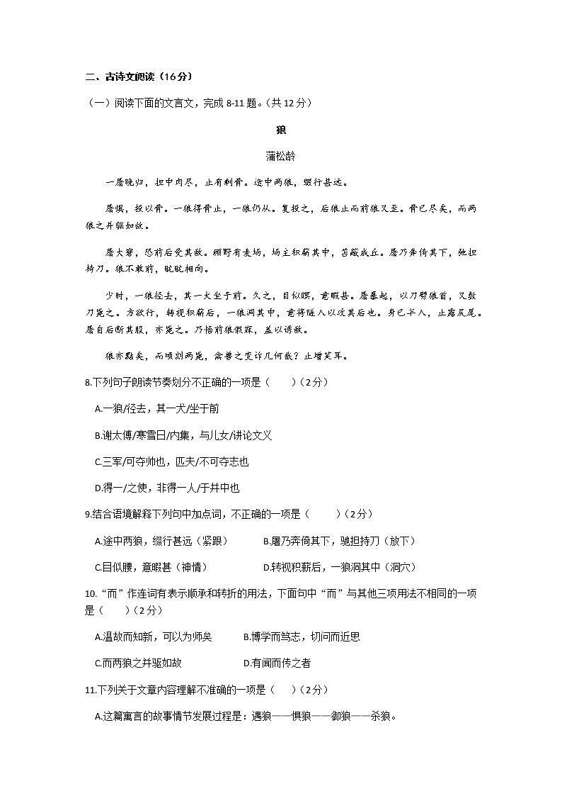 2019-2020学年湖北黄山市七年级(上)语文期末试卷(含答案)第3页