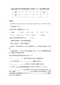 2019-2020学年吉林长春市七年级（上）语文期末试卷（含答案）