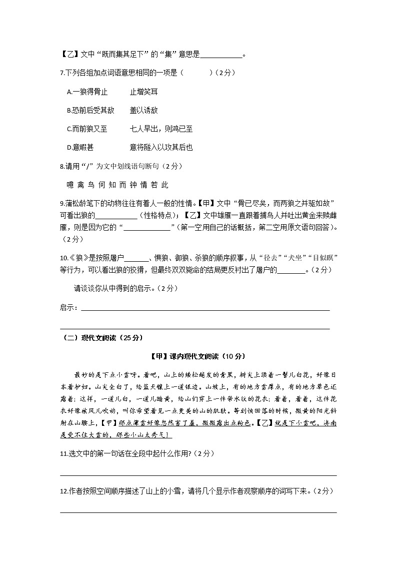 2019-2020学年吉林长春市七年级(上)语文期末试卷(含答案)03