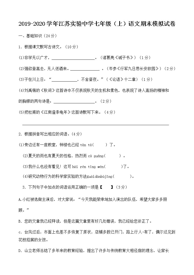 2019-2020学年江苏实验中学七年级(上)语文期末模拟试卷01