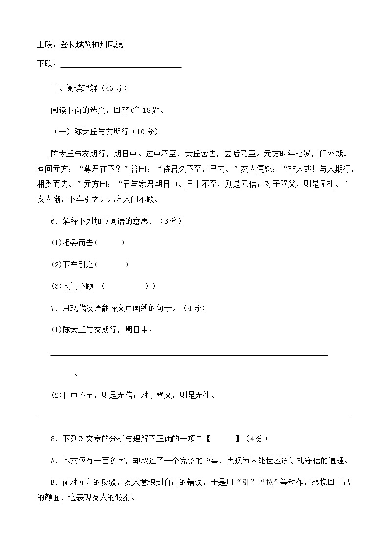 2019-2020学年江苏实验中学七年级(上)语文期末模拟试卷03
