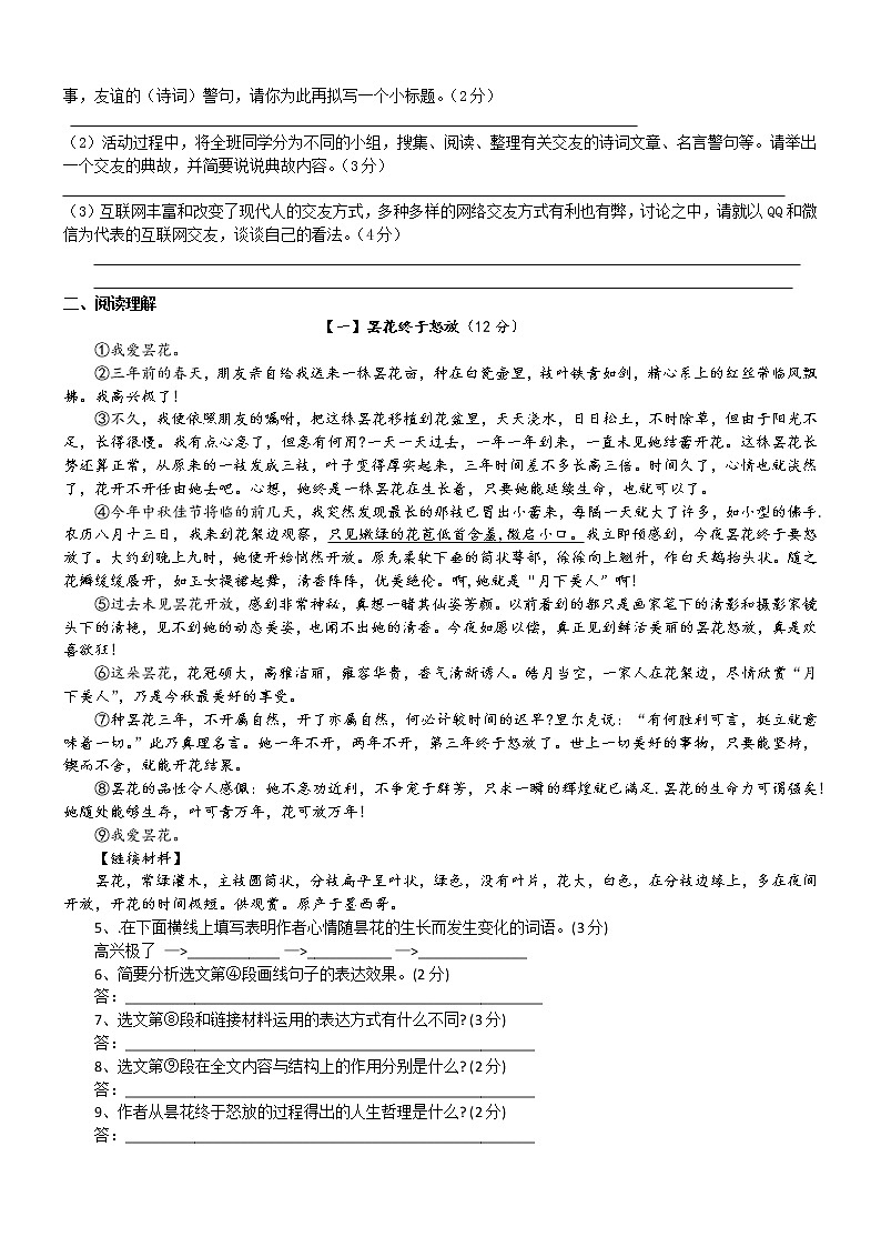 2019-2020学年江苏城南中学七年级(上)语文期末试卷(含答案)第2页