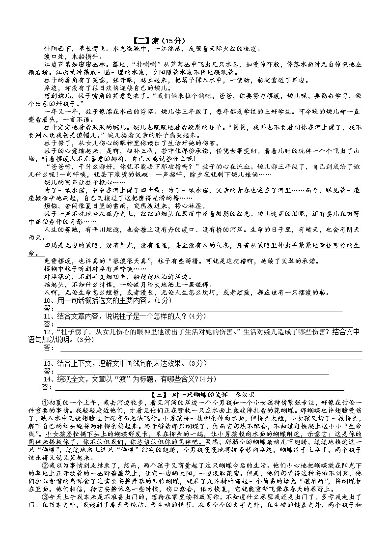 2019-2020学年江苏城南中学七年级(上)语文期末试卷(含答案)第3页