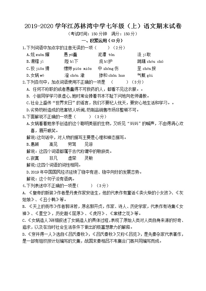 2019-2020学年江苏林湾中学七年级(上)语文期末试卷第1页