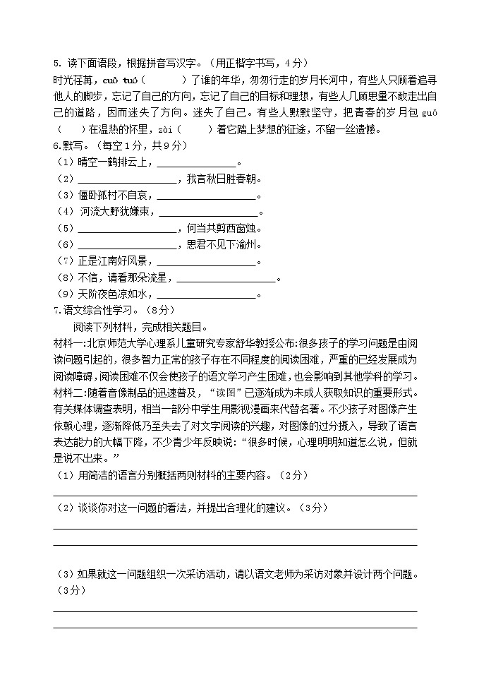 2019-2020学年江苏林湾中学七年级(上)语文期末试卷第2页