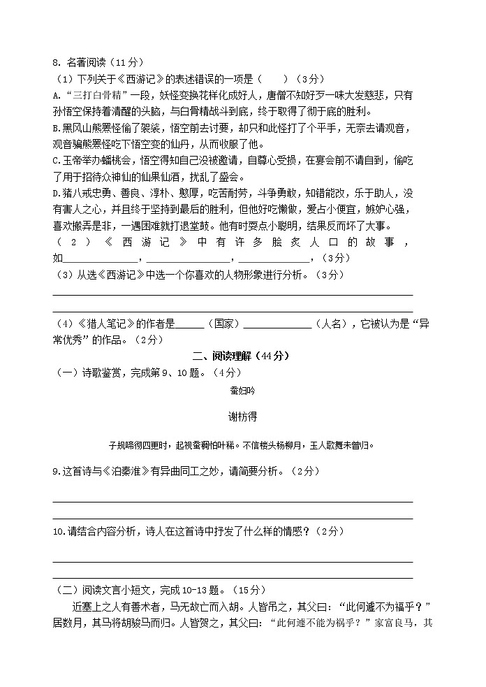 2019-2020学年江苏林湾中学七年级(上)语文期末试卷第3页