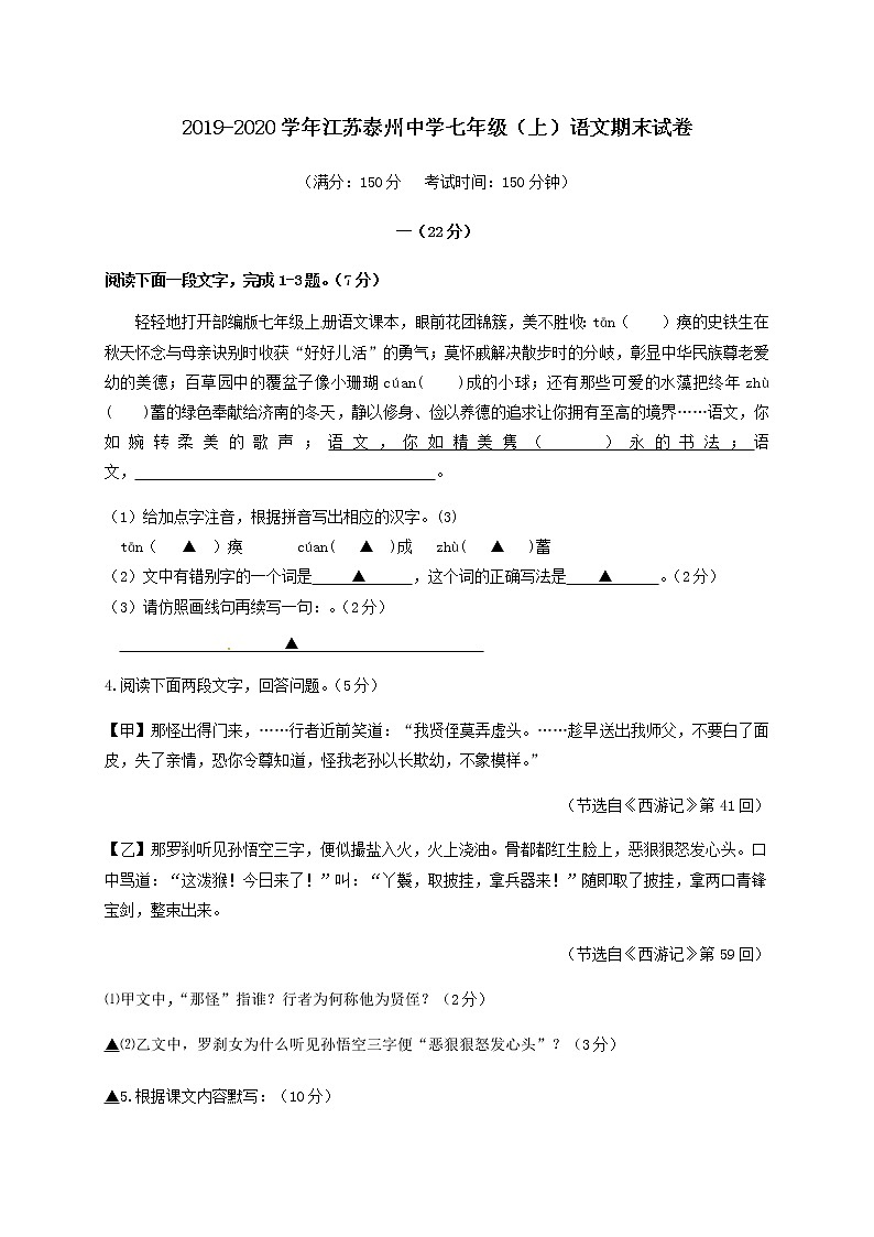 2019-2020学年江苏泰州中学七年级(上)语文期末试卷(含答案)第1页