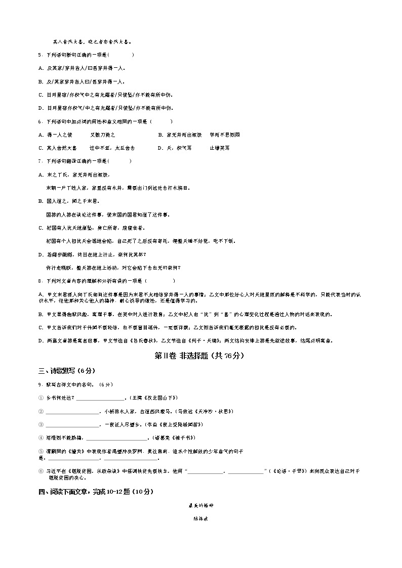 2019-2020学年四川南充市七年级（上）语文期末试卷（含答案）02