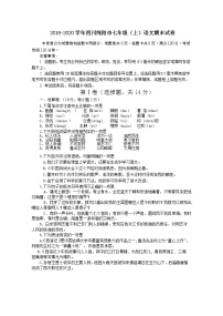 2019-2020学年四川绵阳市七年级（上）语文期末试卷（含答案）