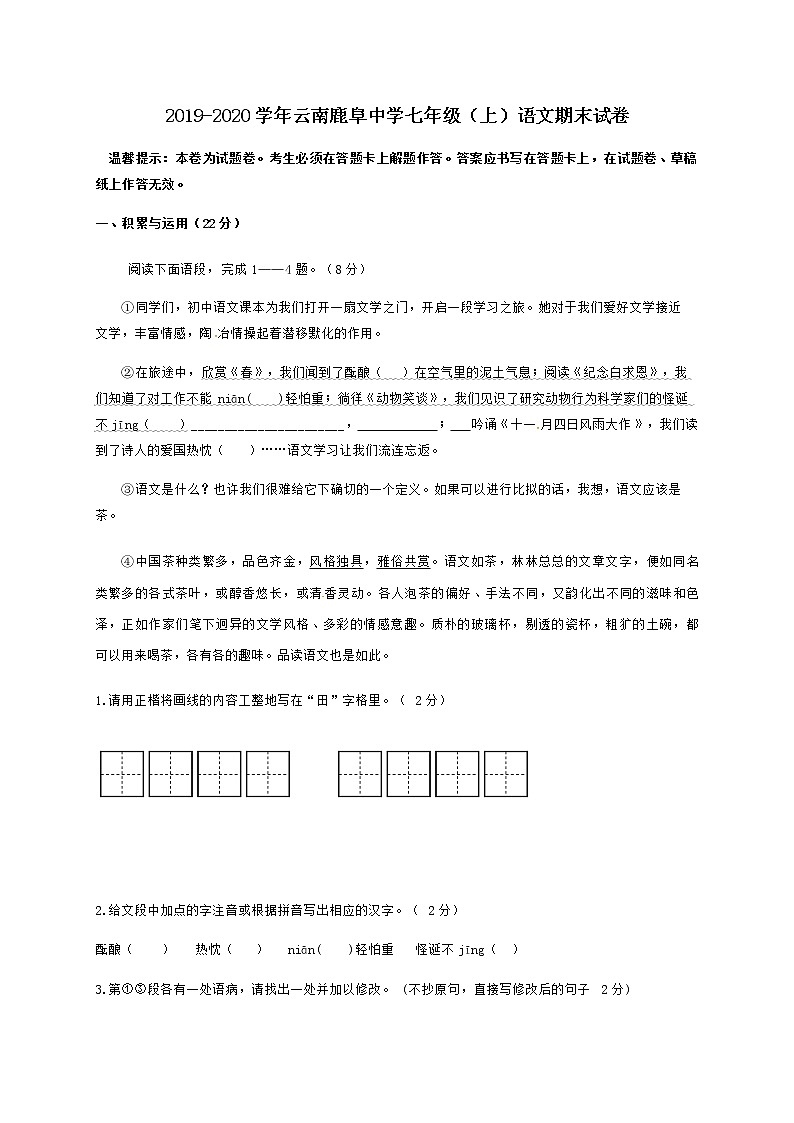 2019-2020学年云南鹿阜中学七年级(上)语文期末试卷第1页