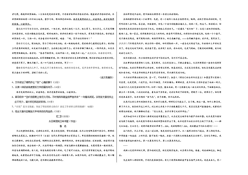 2019学年安徽初中七年级(上)语文期末测试卷一(含答案)02