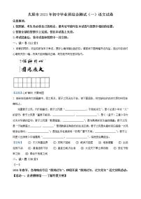 2021年山西省太原中考一模语文试题(解析版)