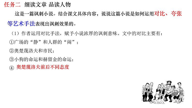 部编版九年级语文下册---6.变色龙课件PPT04