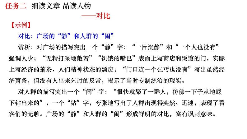 部编版九年级语文下册---6.变色龙课件PPT05