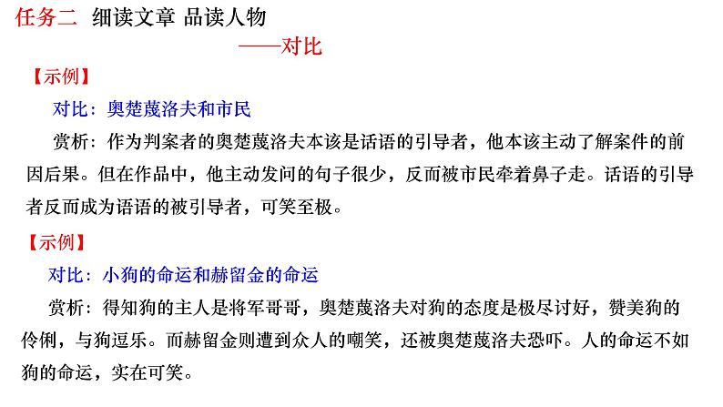 部编版九年级语文下册---6.变色龙课件PPT06