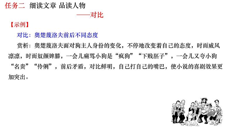 部编版九年级语文下册---6.变色龙课件PPT07