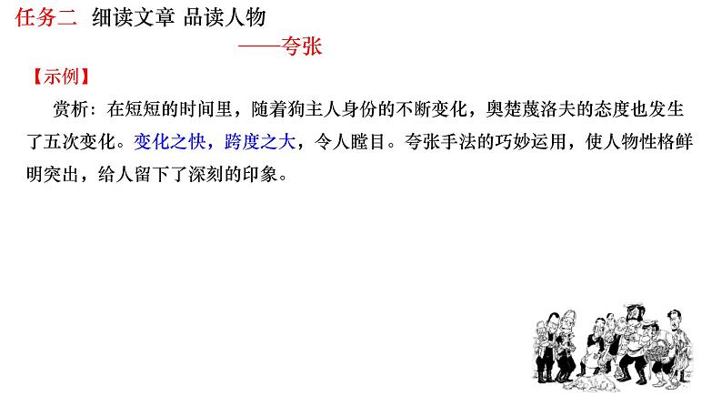部编版九年级语文下册---6.变色龙课件PPT08