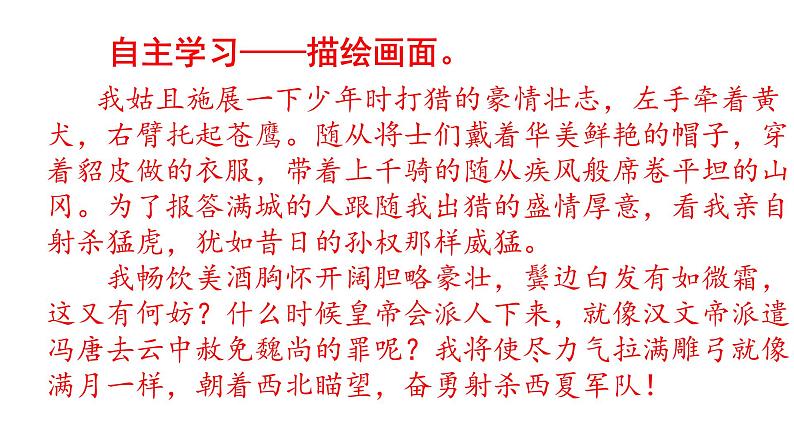 部编版九年级语文下册---12 词四首-江城子·密州出猎-课件第6页