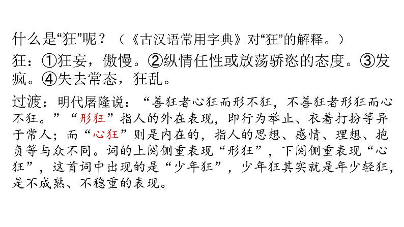 部编版九年级语文下册---12 词四首-江城子·密州出猎-课件第7页