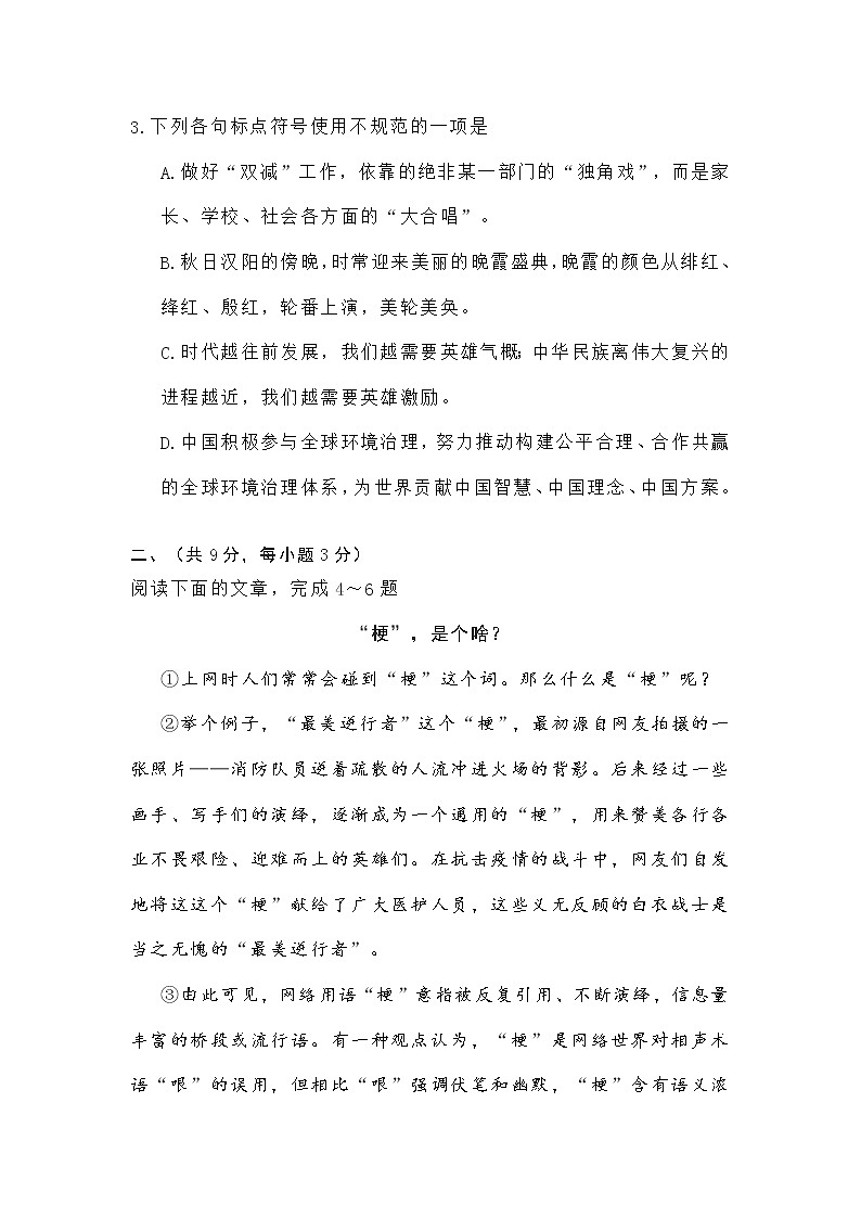 湖北省武汉市汉阳区2021~2022学年七年级上学期期中测试语文试题(word版 无答案)第2页