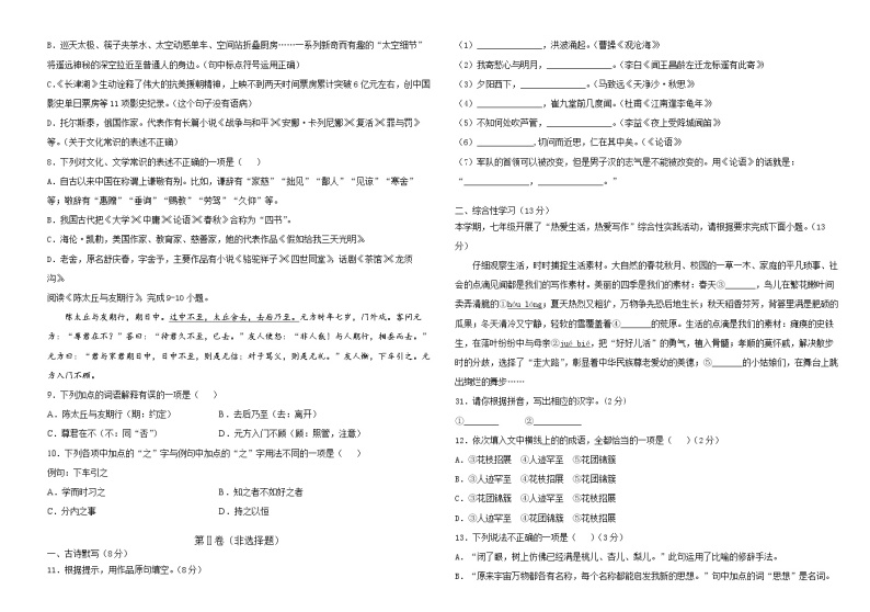 广东省陆丰市2021—2022学年七年级上学期期中测试语文试题（word版 含答案）02