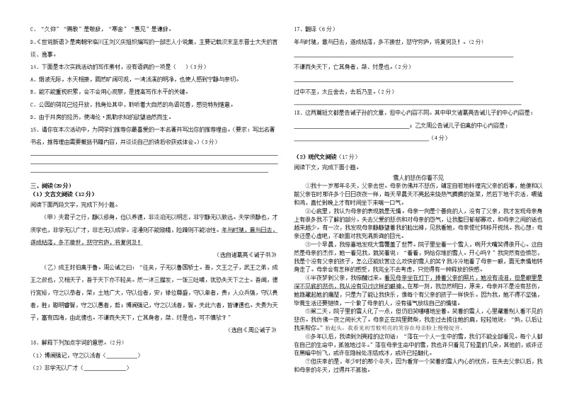 广东省陆丰市2021—2022学年七年级上学期期中测试语文试题（word版 含答案）03