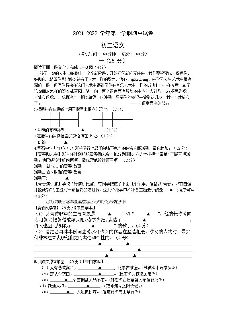 江苏省南通市海安市2021—2022学年九年级上学期期中考试语文试卷(word版 无答案)第1页