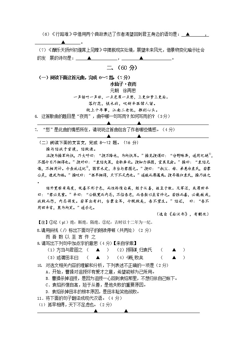 江苏省南通市海安市2021—2022学年九年级上学期期中考试语文试卷(word版 无答案)第2页