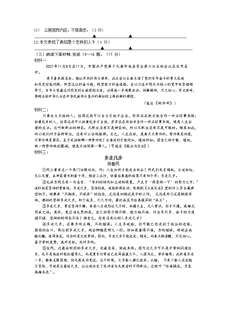 江苏省南通市海安市2021—2022学年九年级上学期期中考试语文试卷(word版 无答案)第3页