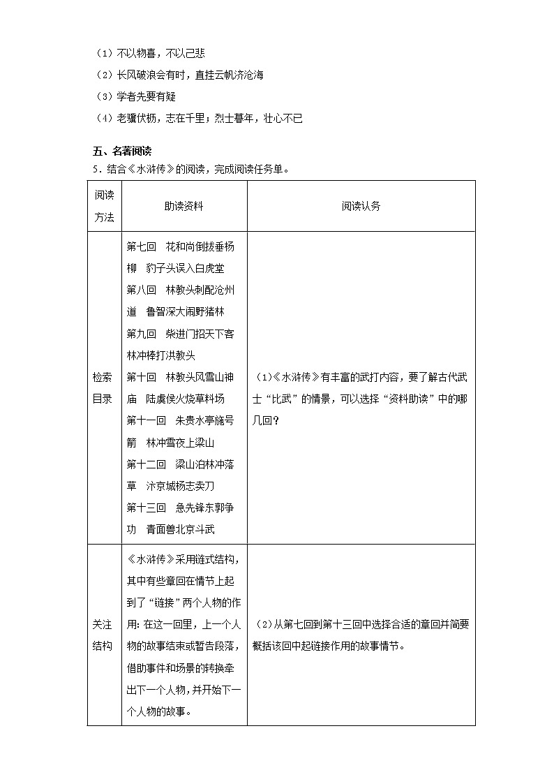 浙江省温州市瑞安市2020-2021学年九年级上学期期中语文试题(word版 含答案)第2页