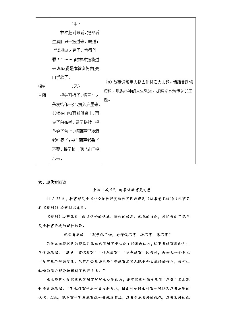 浙江省温州市瑞安市2020-2021学年九年级上学期期中语文试题(word版 含答案)第3页