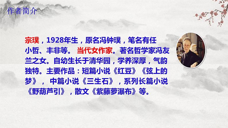 部编版语文七下第18课《紫藤萝瀑布》课件+教学设计+同步练习06